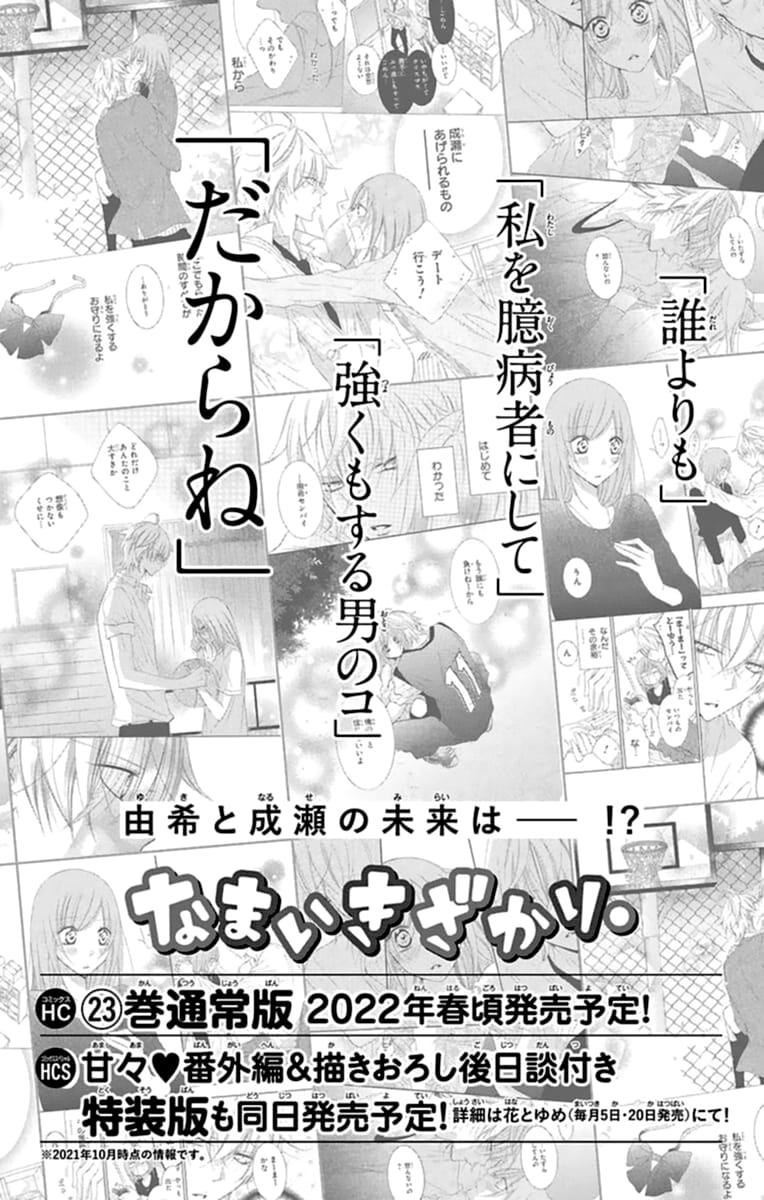 Namaiki Zakari, Chapter 131 image 32